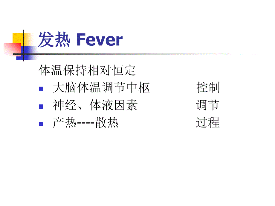 最新发热水肿胸痛幻灯片_第2页