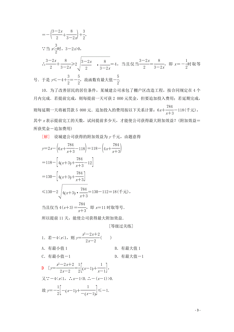 2019-2020学年新教材高中数学 课时分层作业17 均值不等式的应用（含解析）新人教B版必修第一册_第3页