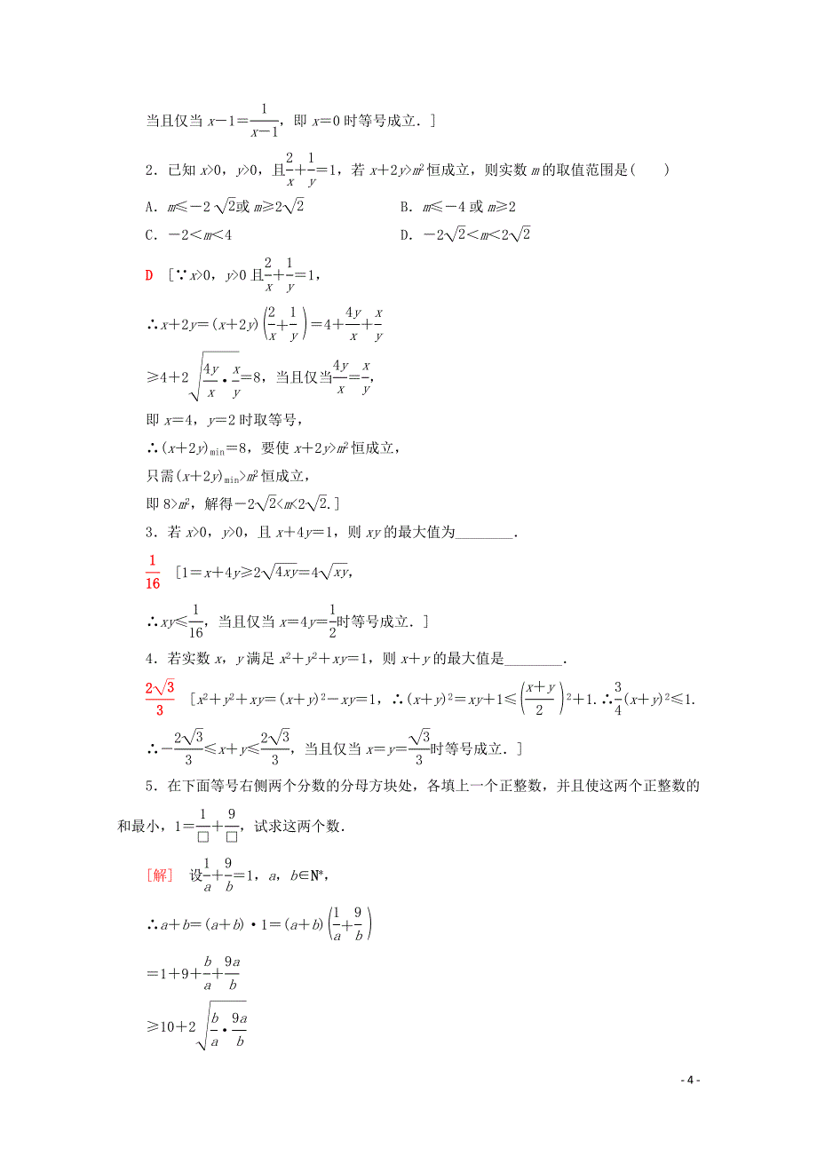 2019-2020学年新教材高中数学 课时分层作业17 均值不等式的应用（含解析）新人教B版必修第一册_第4页