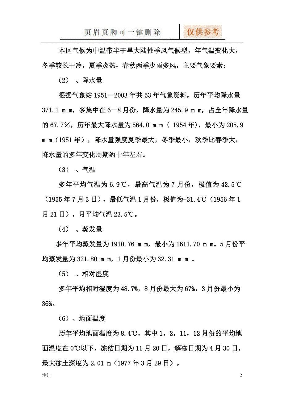 矿井水情水害分析报告【沐风书屋】_第2页