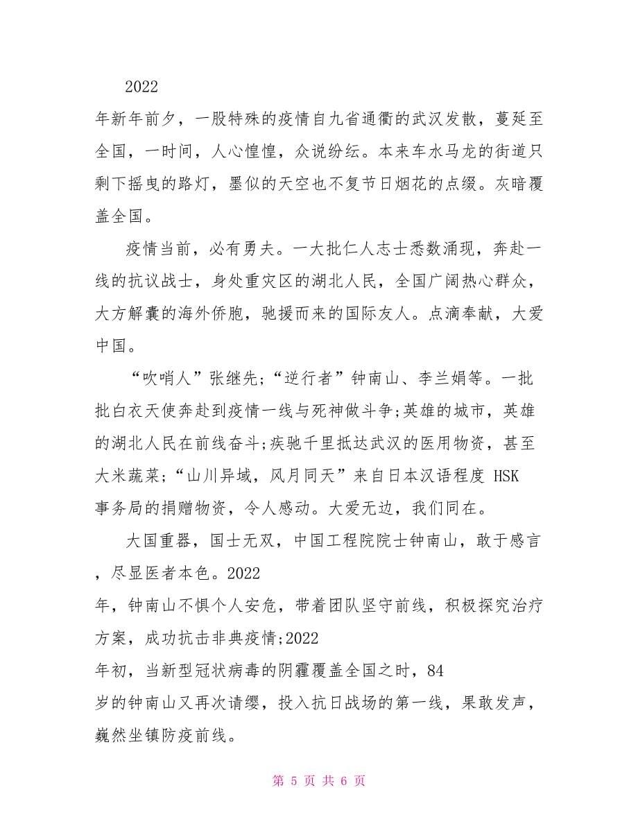 抗击新冠肺炎满分作文_第5页