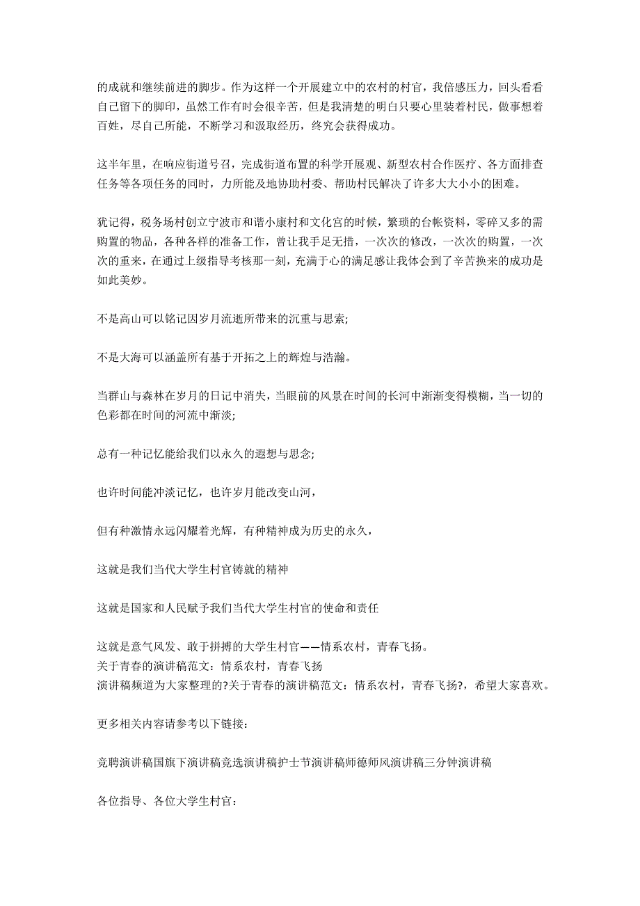 有关青春的演讲稿：情系农村青春飞扬_第2页