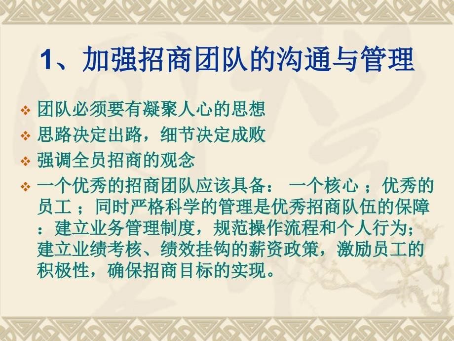 招商人员培训教程ppt_第5页