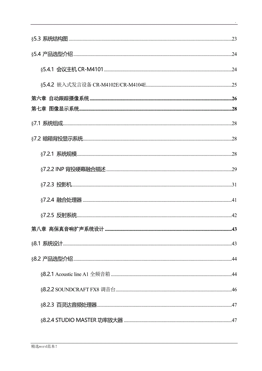 会议智能化系统.doc_第3页