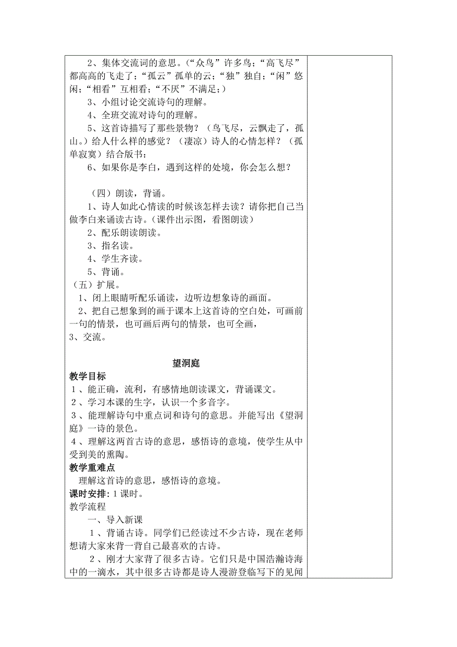 鲁教版四年级上册语文第一单元教学设计_第2页