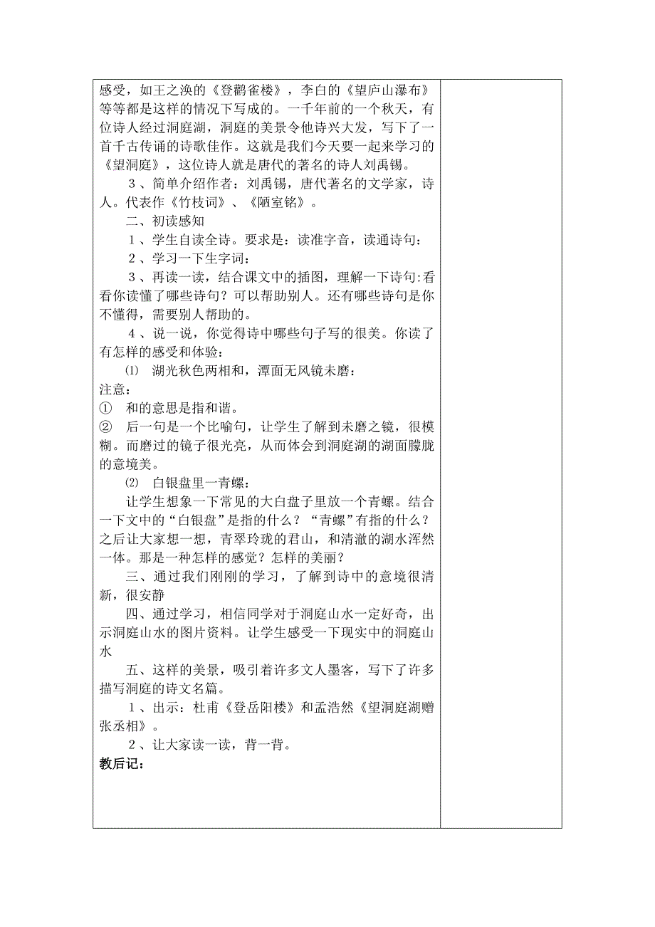 鲁教版四年级上册语文第一单元教学设计_第3页