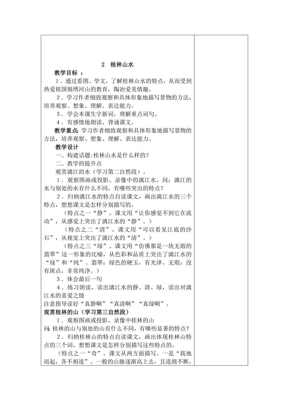 鲁教版四年级上册语文第一单元教学设计_第4页