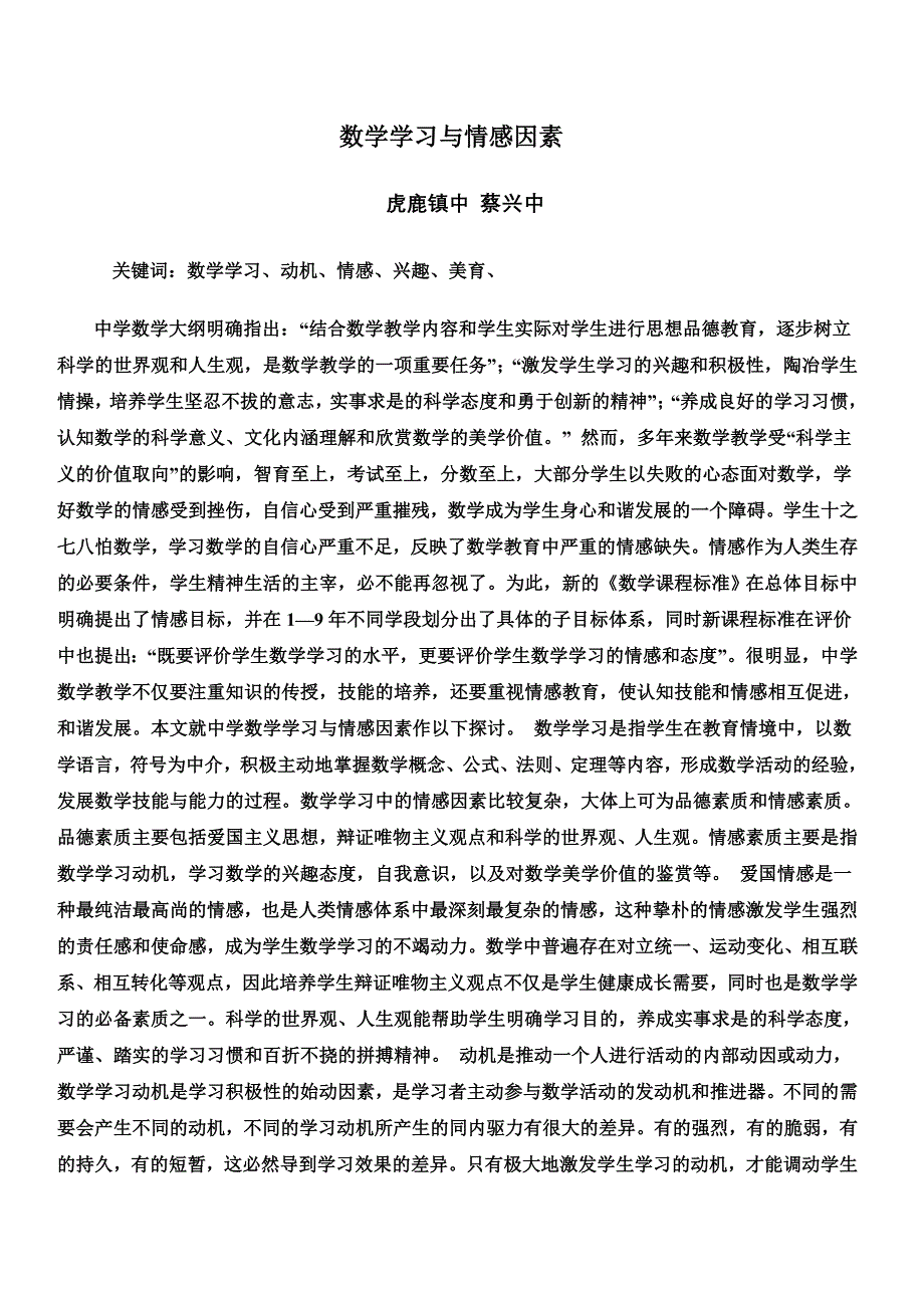 数学学习与情感因素_第1页