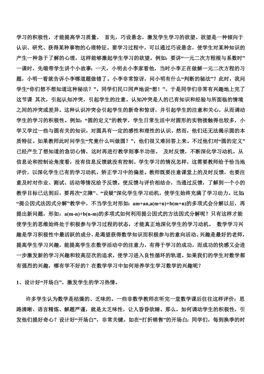 数学学习与情感因素_第2页