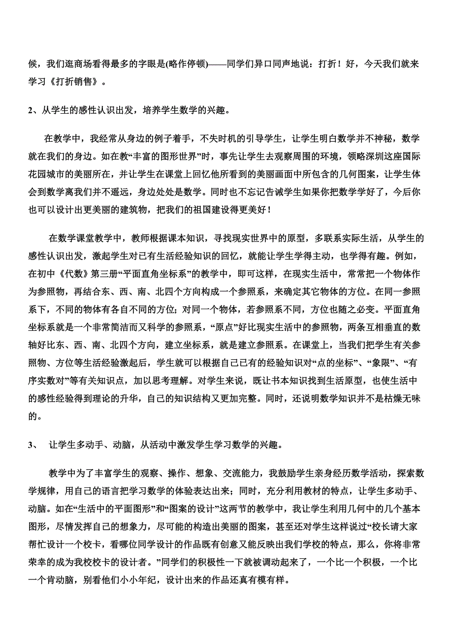 数学学习与情感因素_第3页