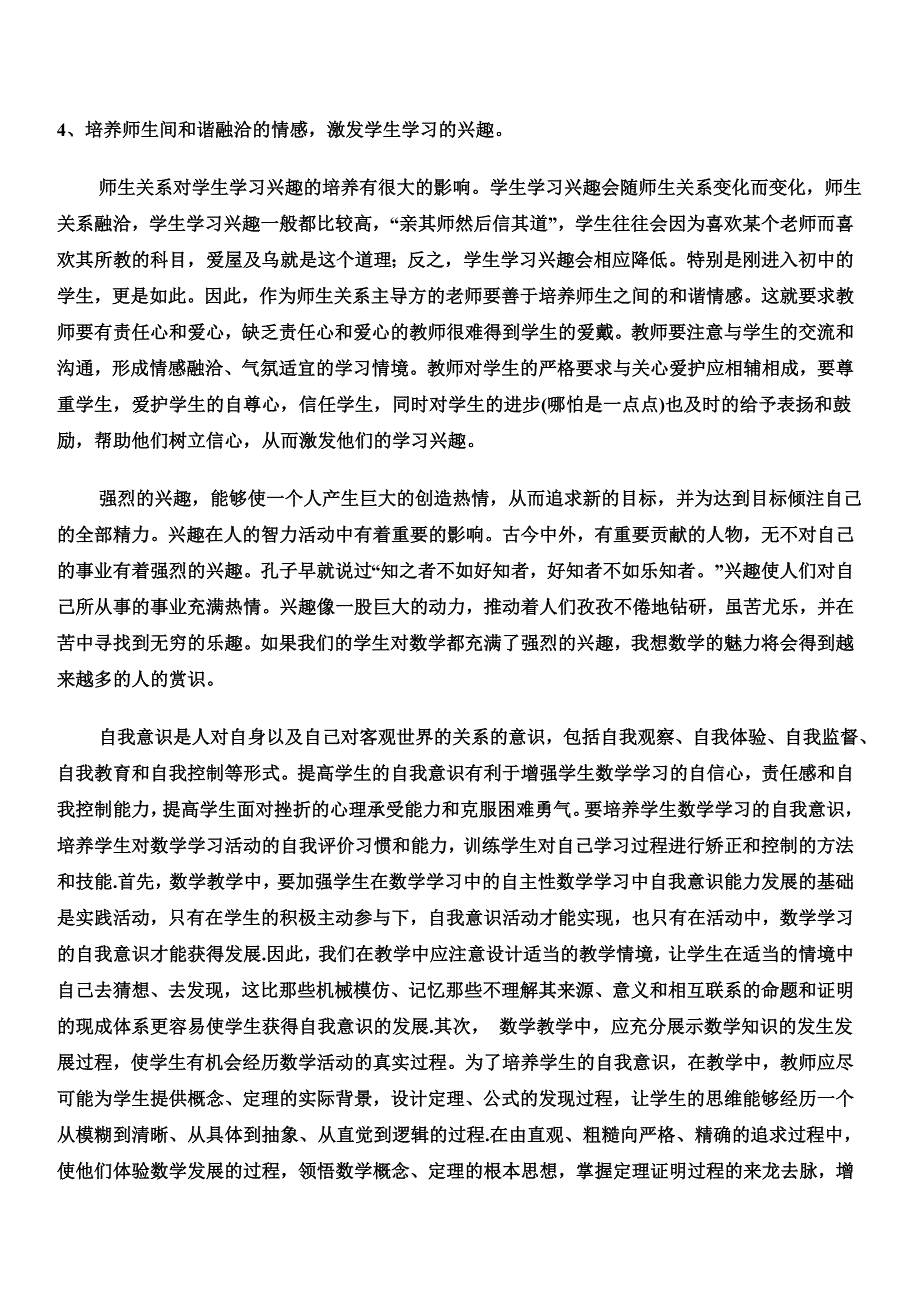 数学学习与情感因素_第4页