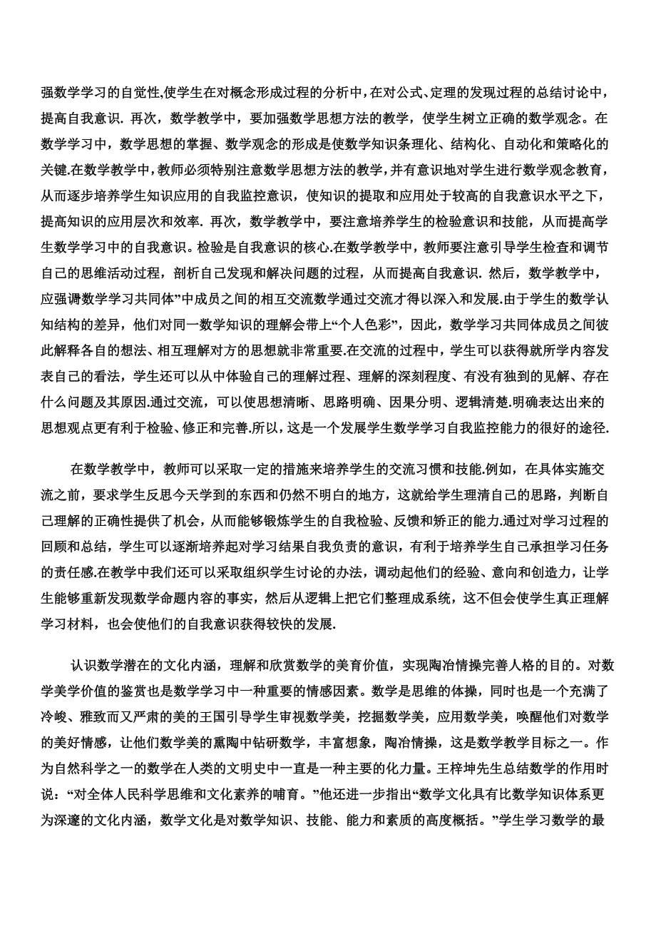 数学学习与情感因素_第5页