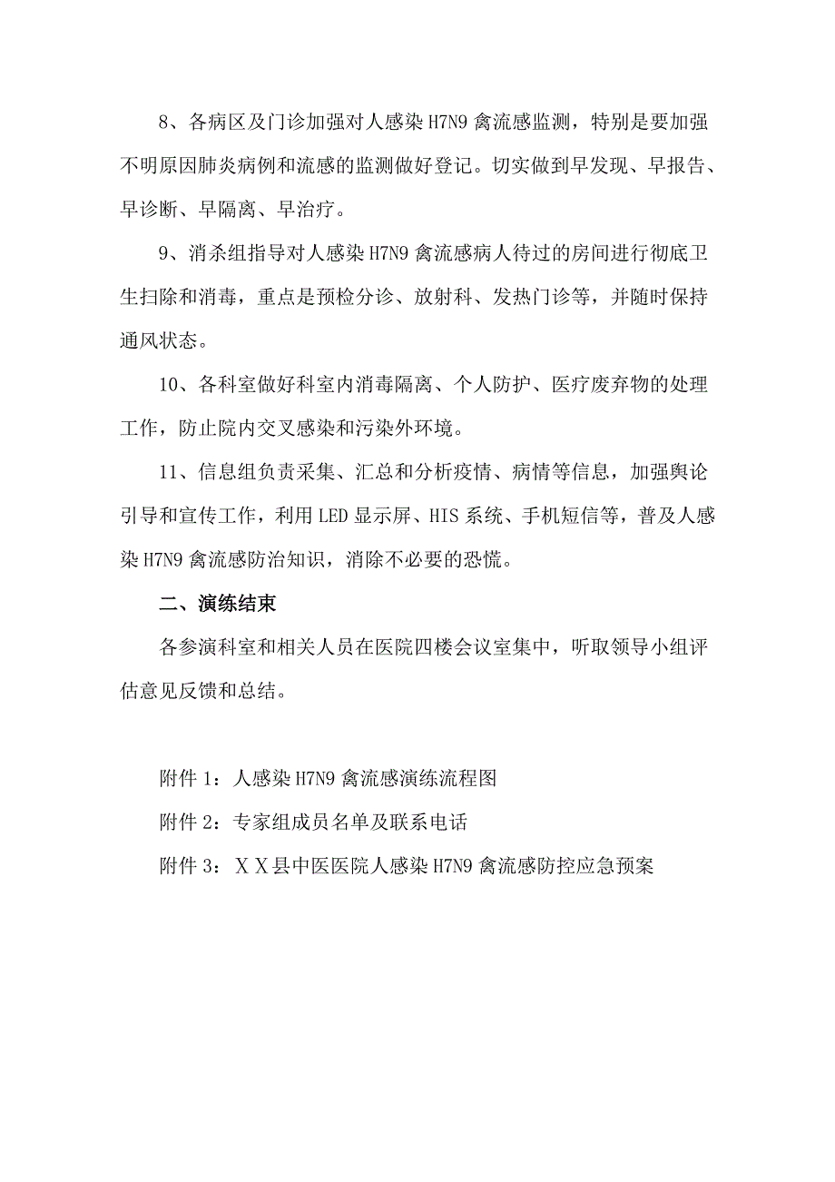 中医医院应对人感染H7N9禽流感应急演练方案_第4页