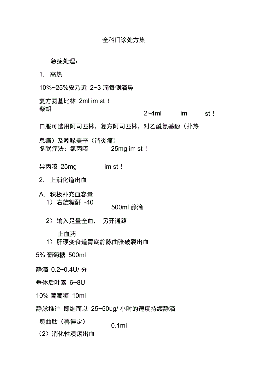 全科医师处方集_第1页