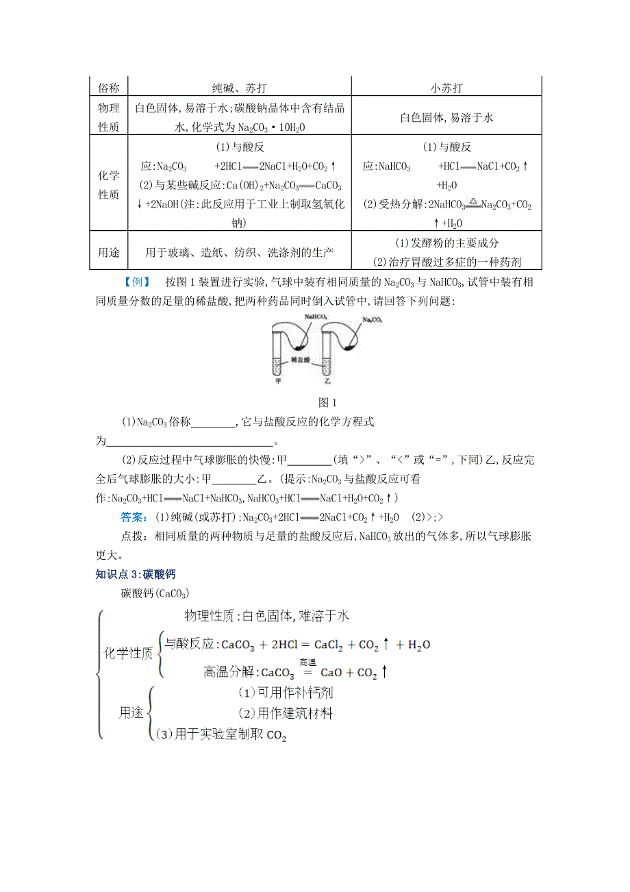 九年级化学下册第十一单元课题1生活中常见的盐导学案新版新人教版新版新人教版初中九年级下册化学学案_第2页