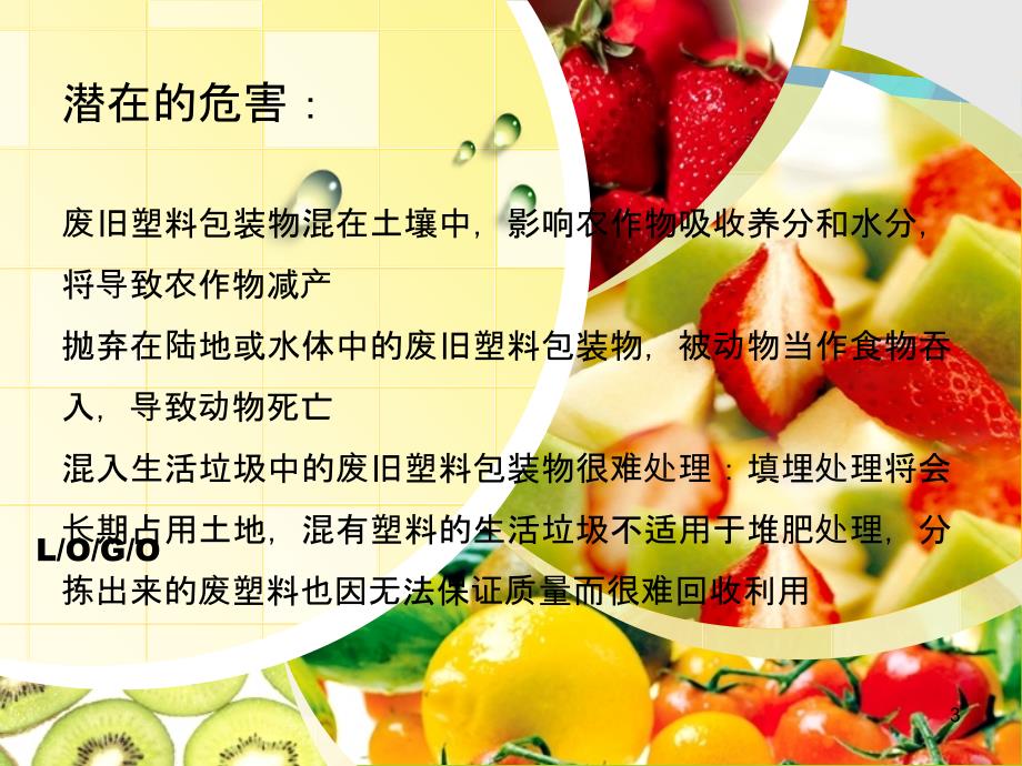 先进高分子材料——聚乳酸ppt课件.ppt_第3页