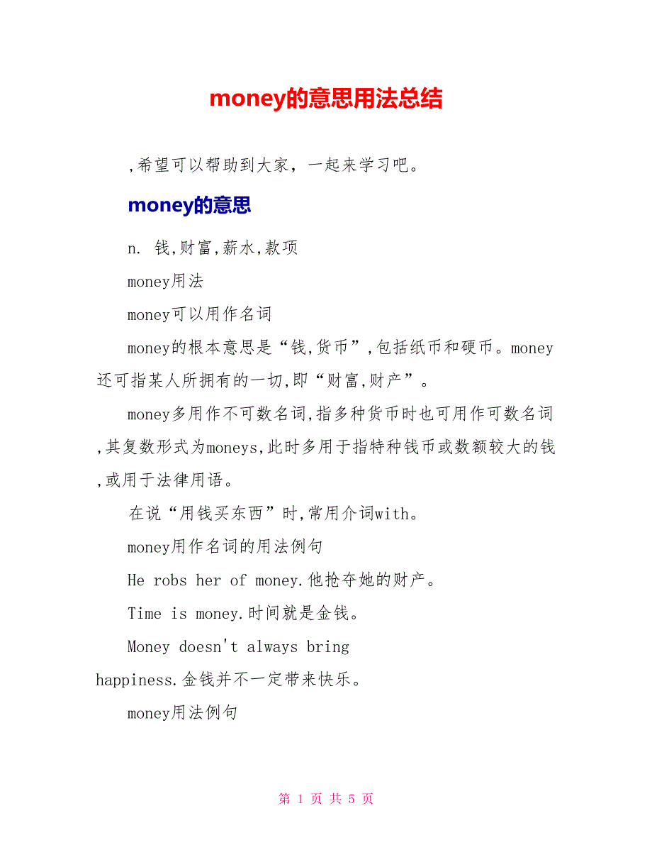 money的意思用法总结.doc_第1页