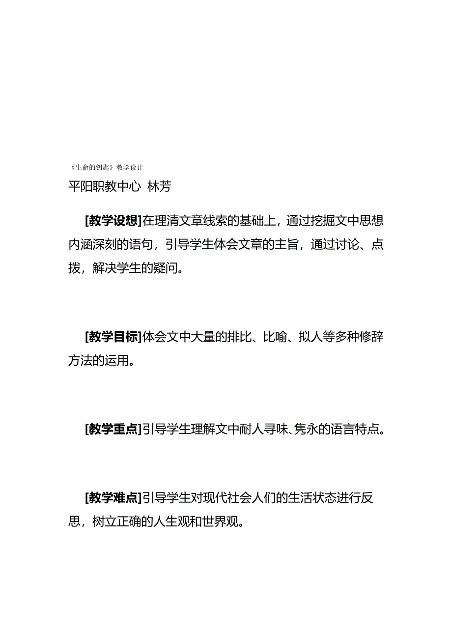 《生命的钥匙》教学设计名师(完整版)资料_第2页