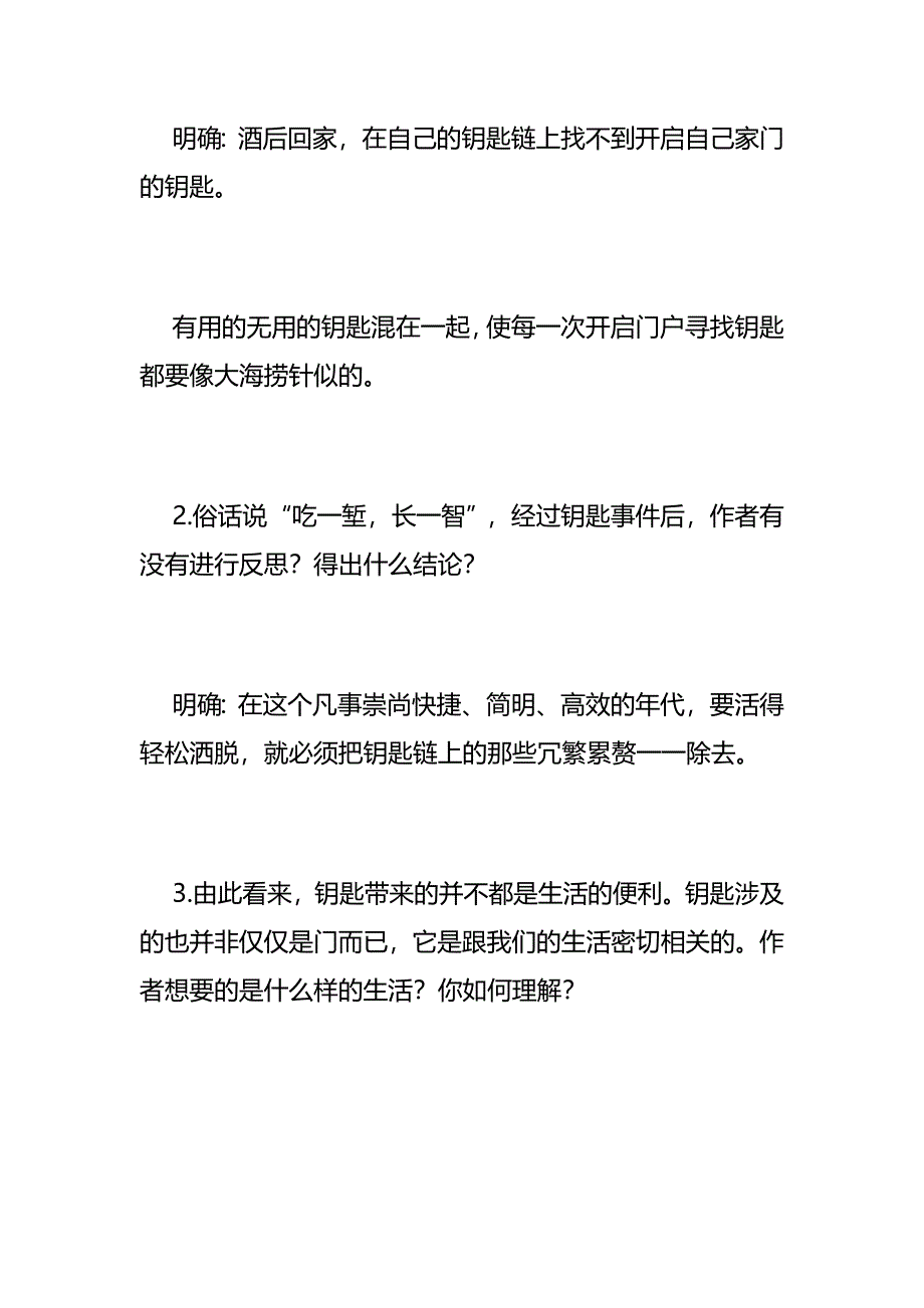 《生命的钥匙》教学设计名师(完整版)资料_第4页