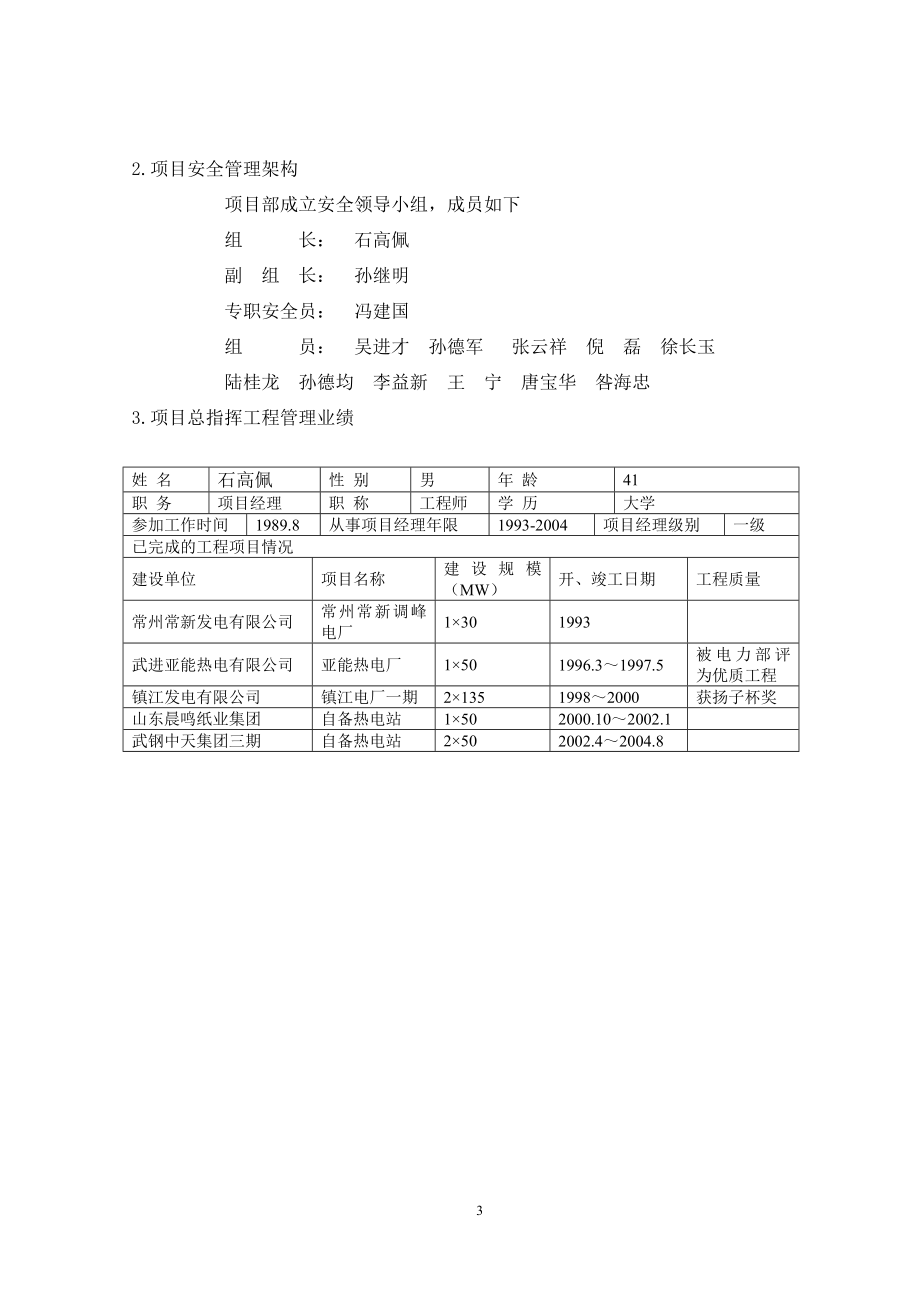 新《施工方案》千瓦煤层气电厂工程施工组织设计方案_第3页