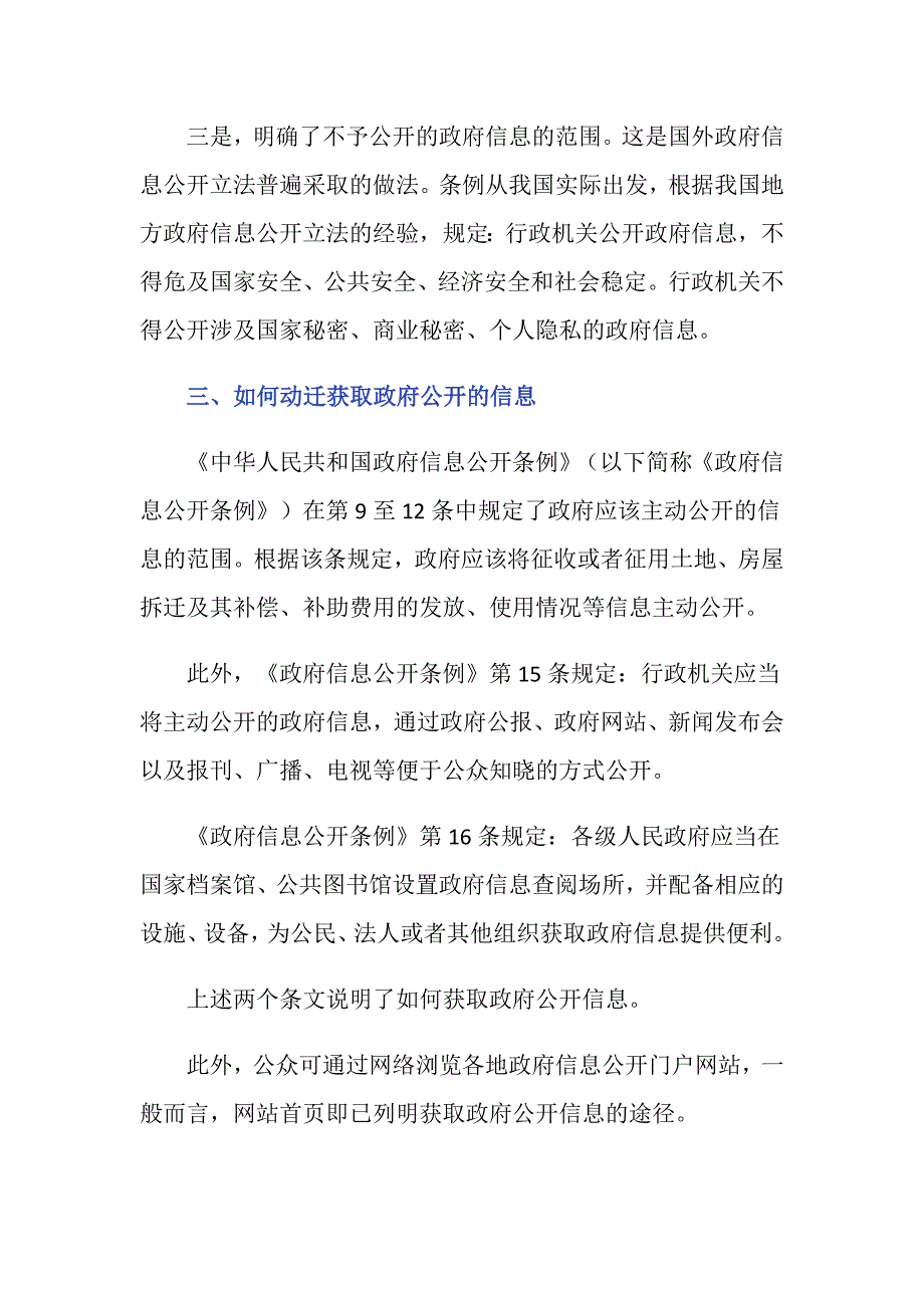 动迁政府信息公开条例相关解释_第4页