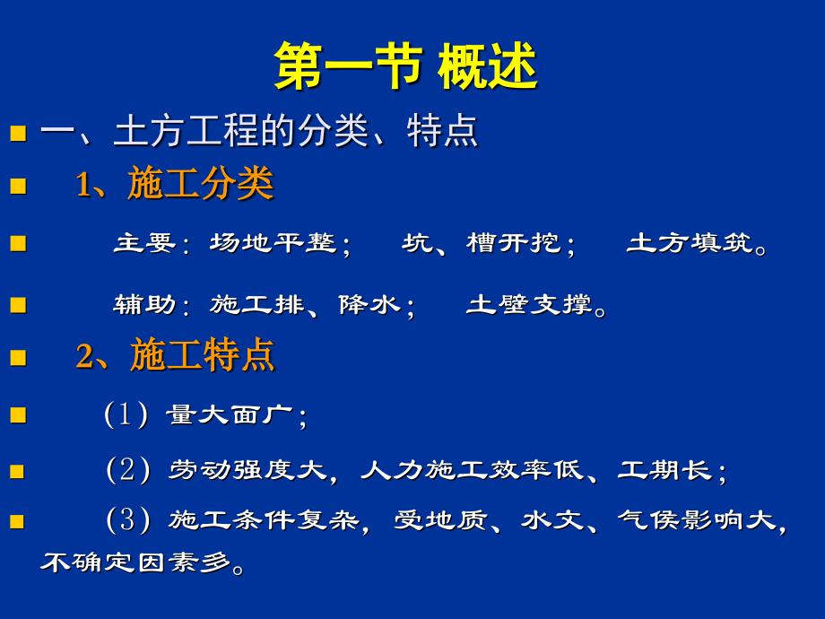 01 第一章 土方工程64787_第2页