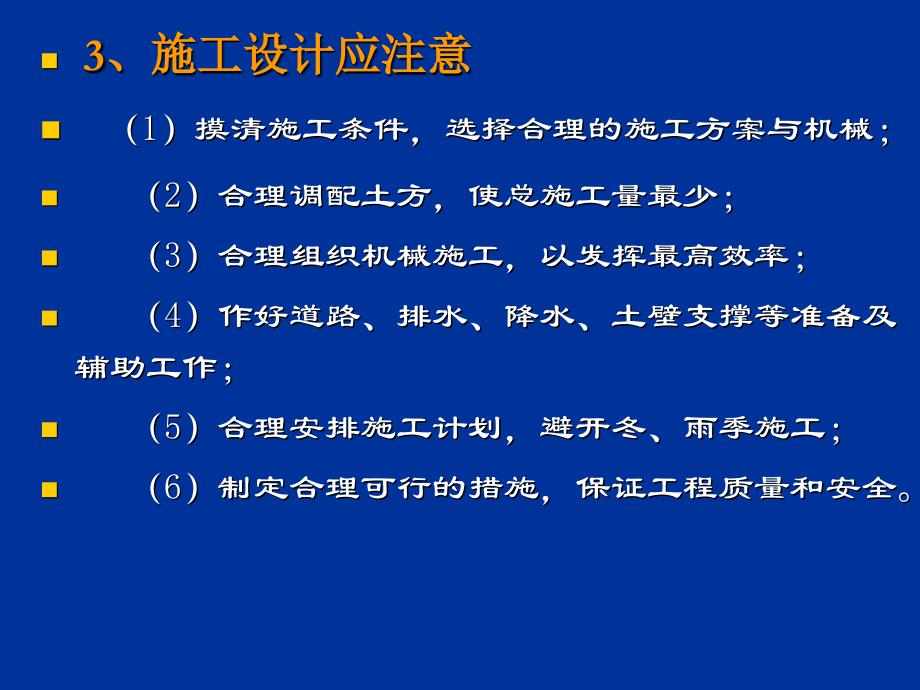 01 第一章 土方工程64787_第3页