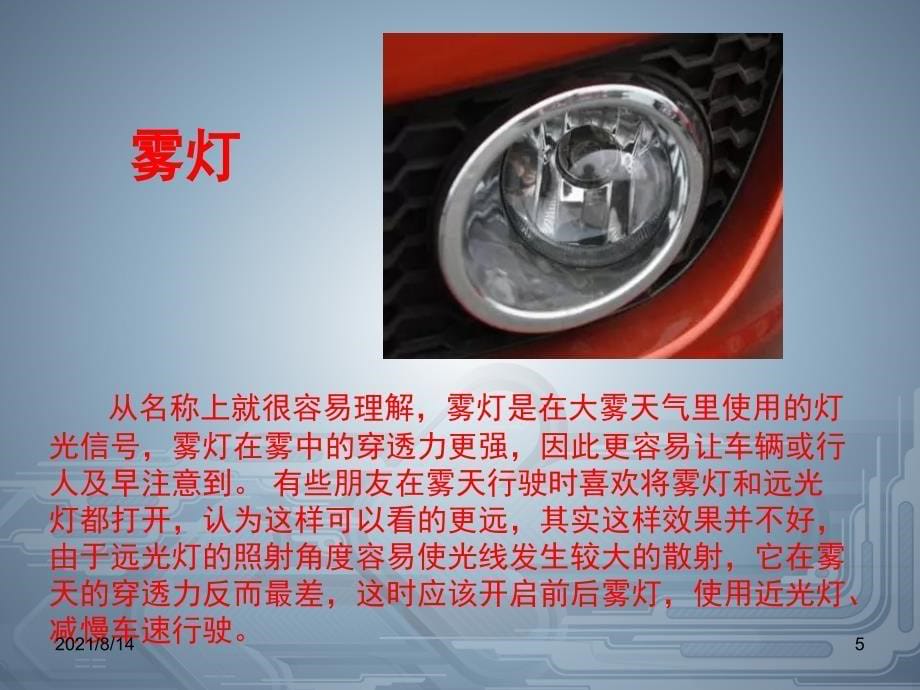 汽车灯光的正确使用方法与注意事项_第5页