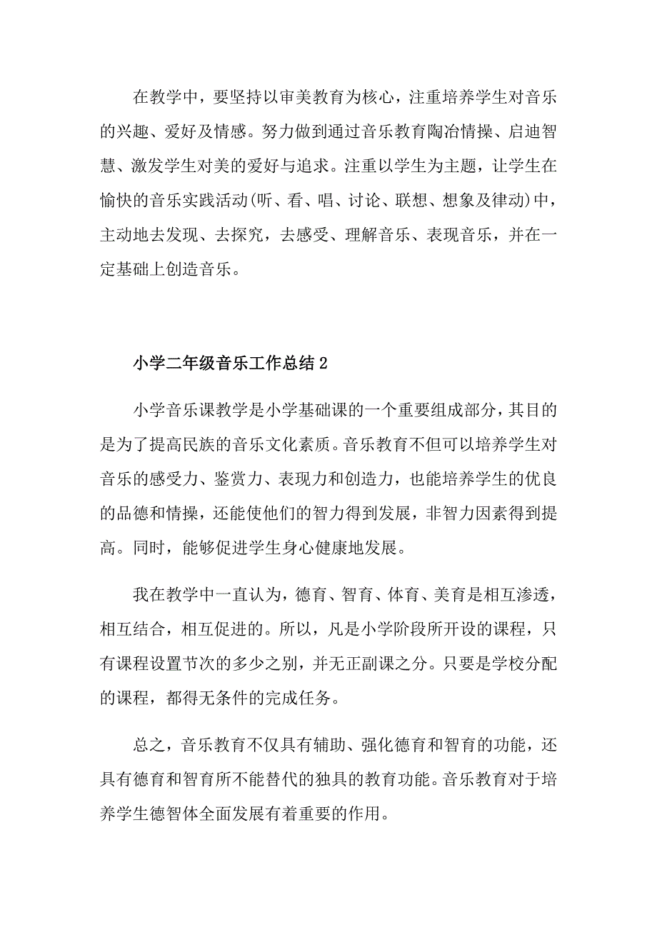 小学二年级音乐工作总结精选范文_第3页