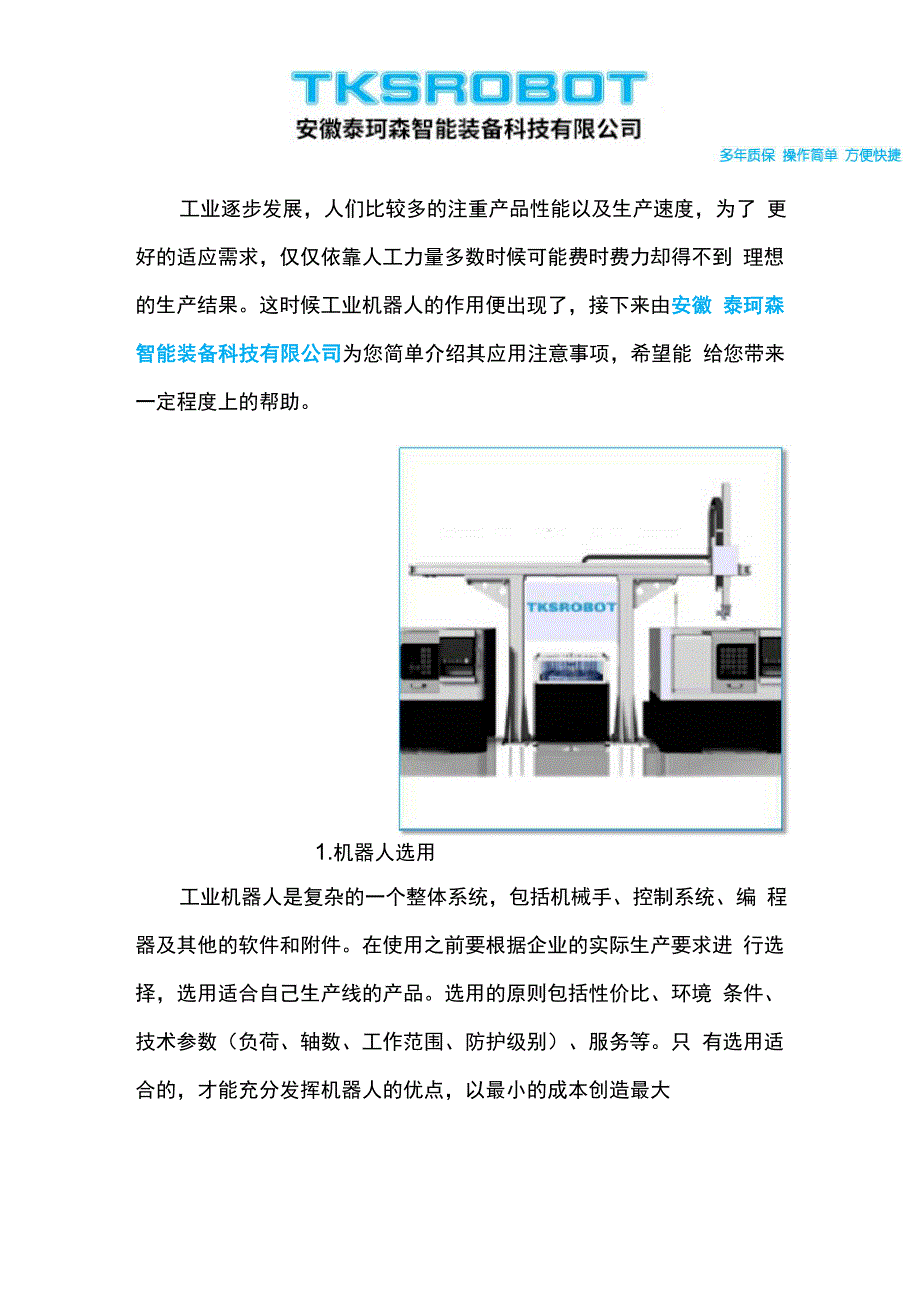 机器人自动化生产设备_第1页