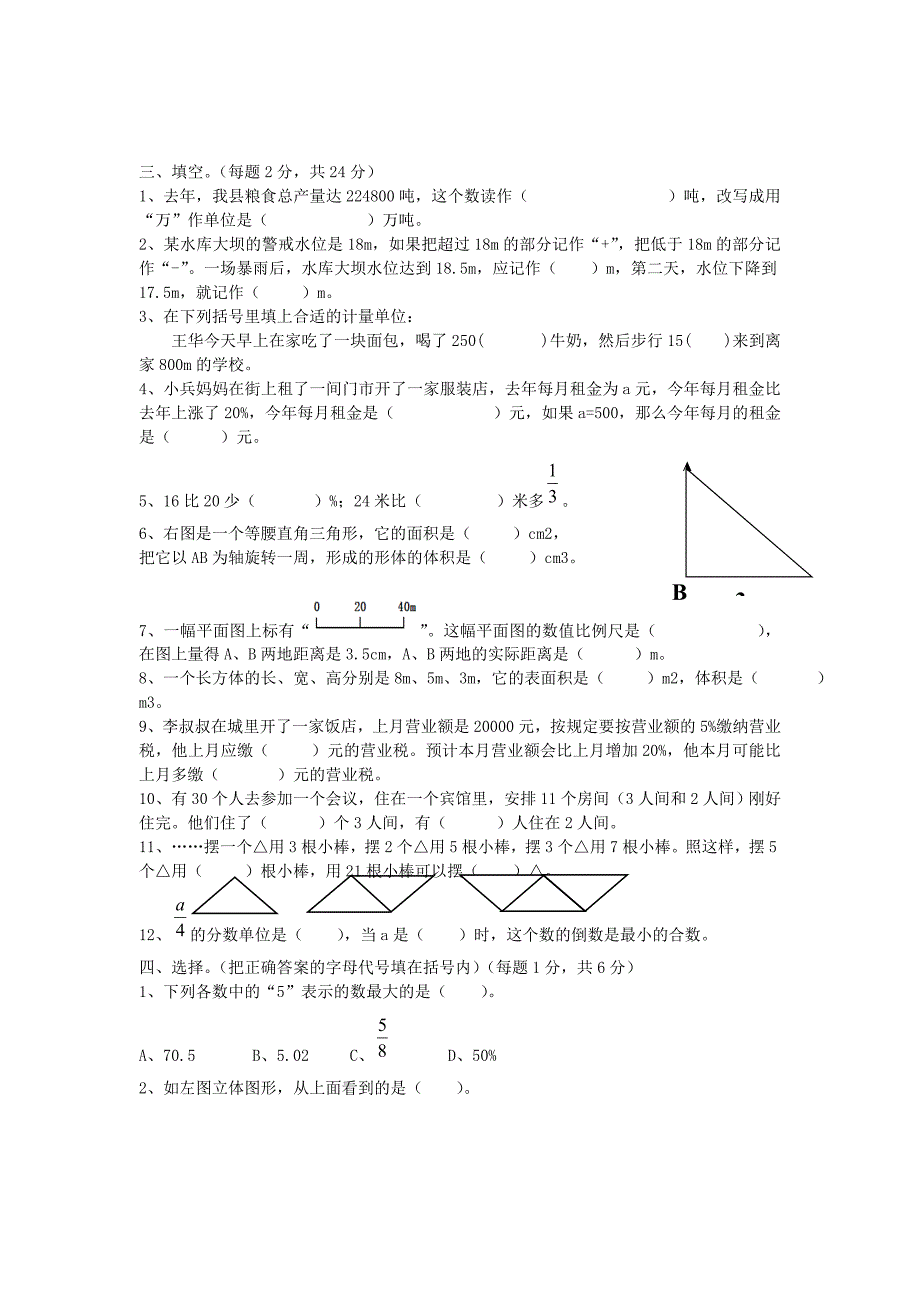 人教版六年级数学小升初综合素质测试卷三_第2页