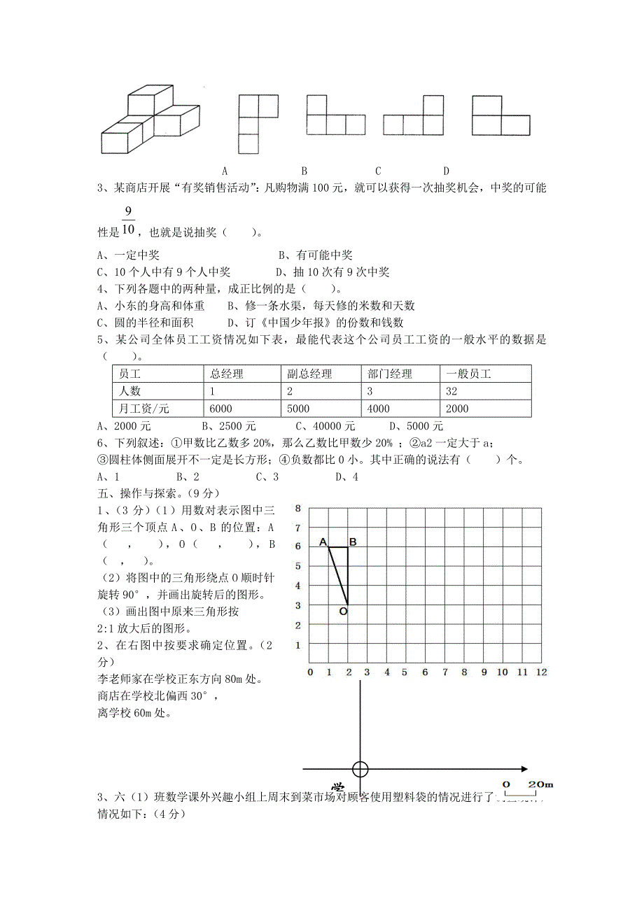 人教版六年级数学小升初综合素质测试卷三_第3页