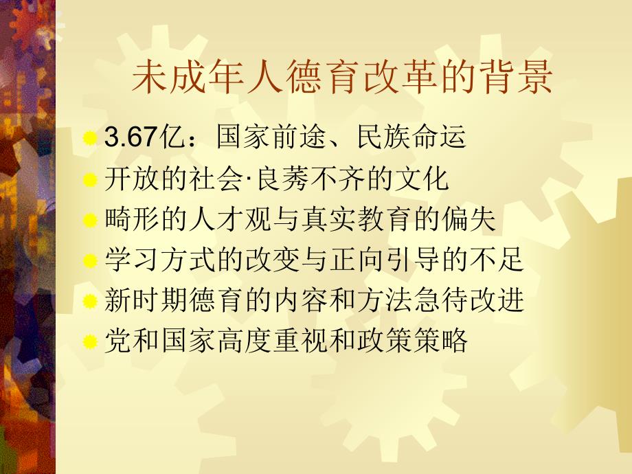 小学德育新课程课标、教材、教法_第2页