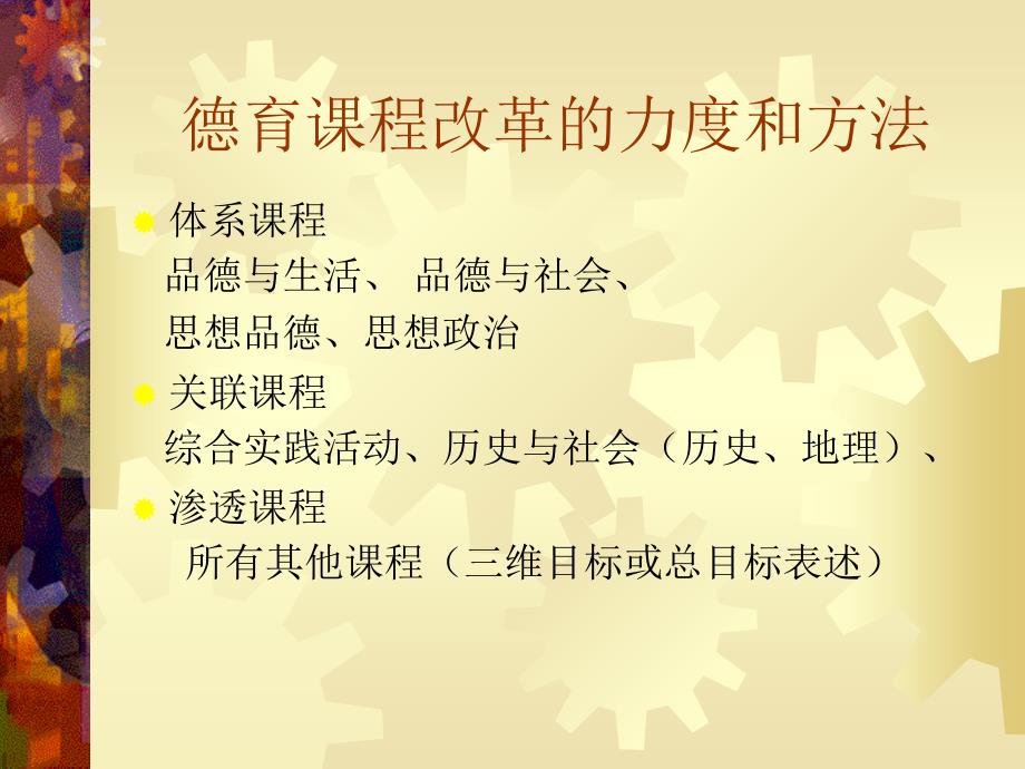 小学德育新课程课标、教材、教法_第3页