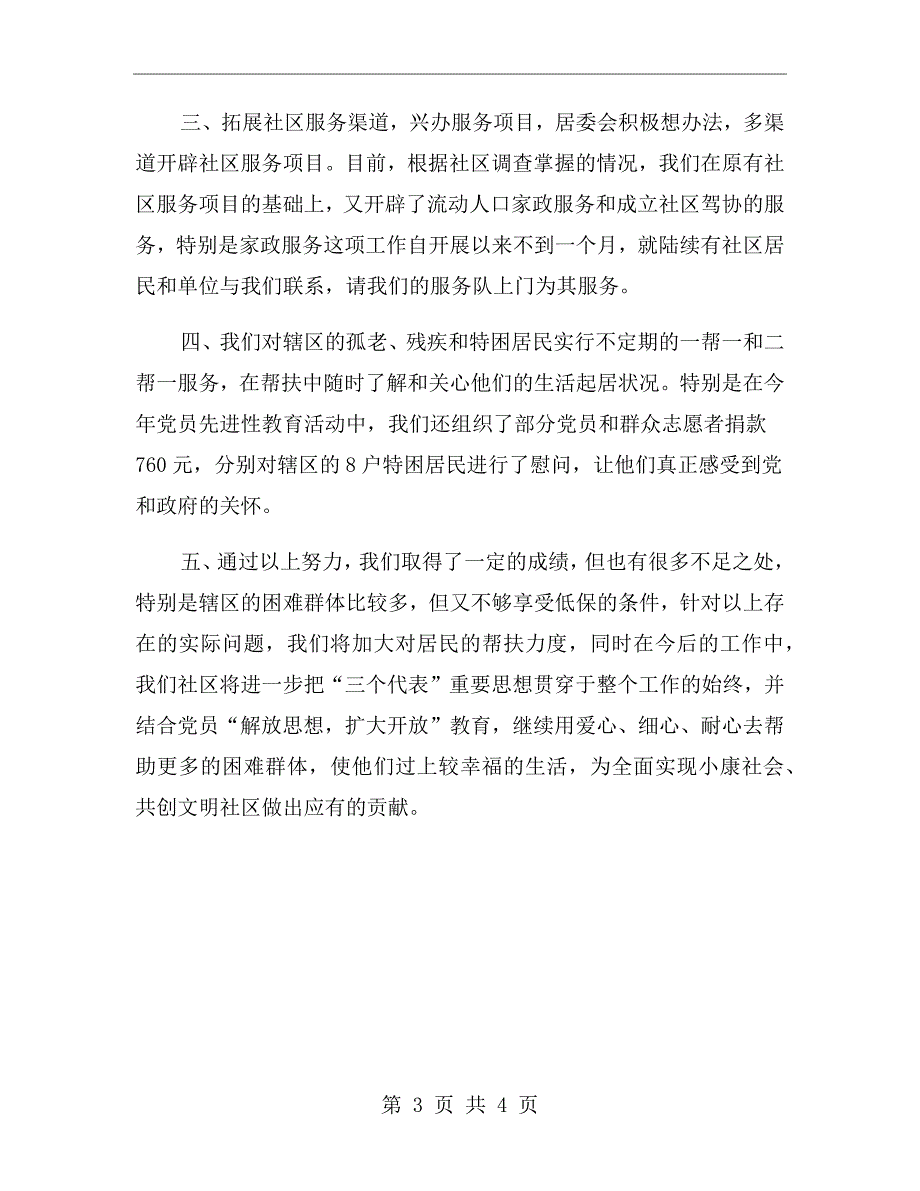 开展社区服务的活动总结一_第3页