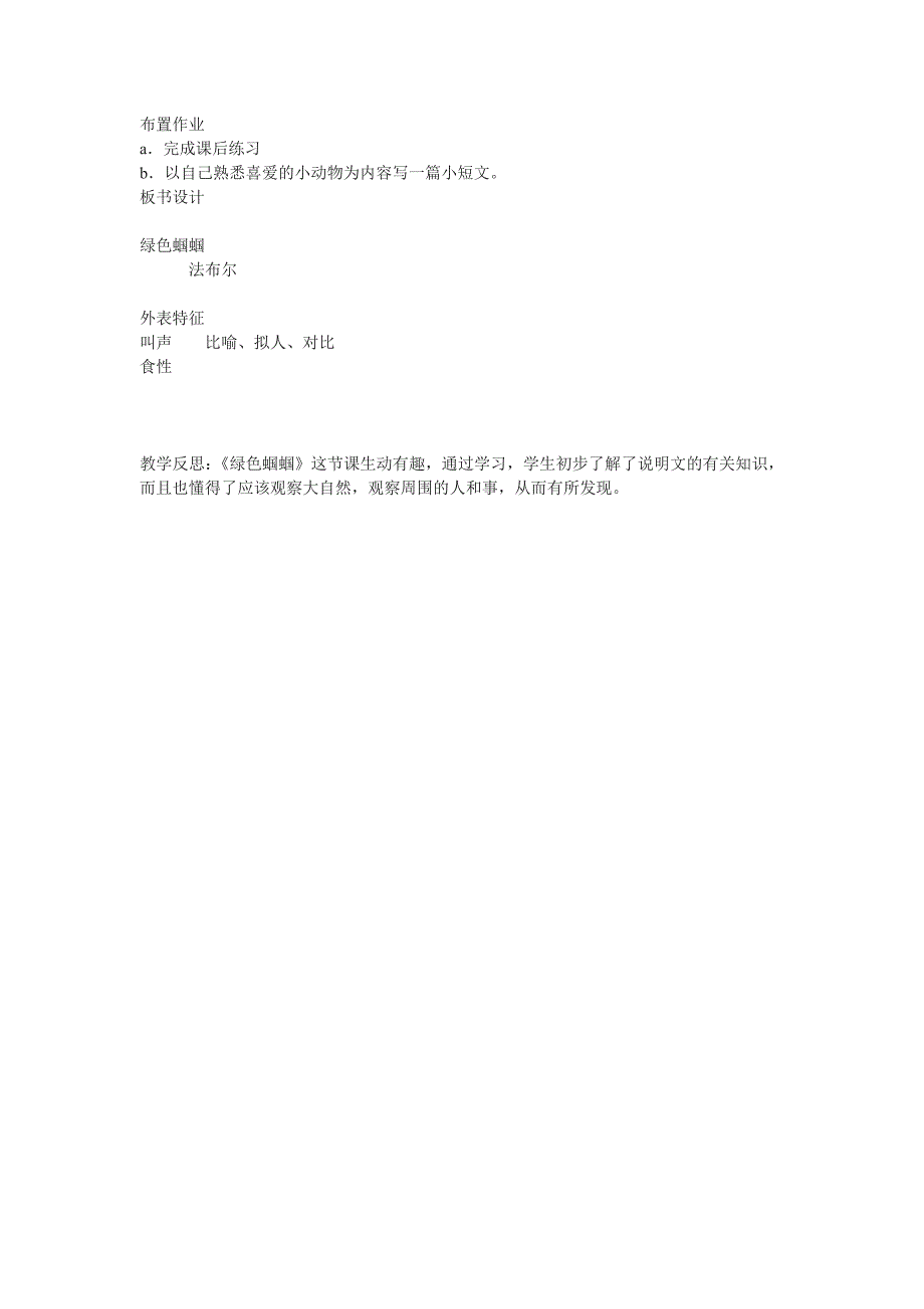 《绿色蝈蝈》教案_第3页