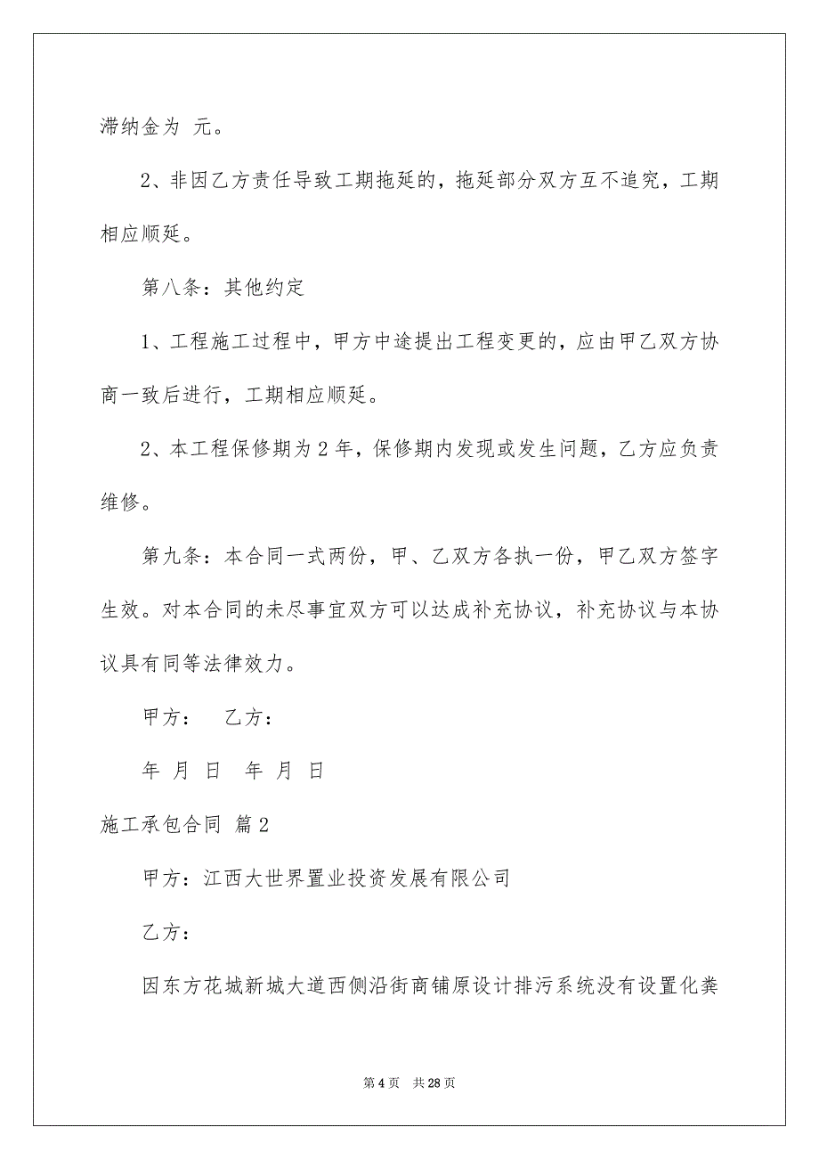 有关施工承包合同模板汇编六篇_第4页