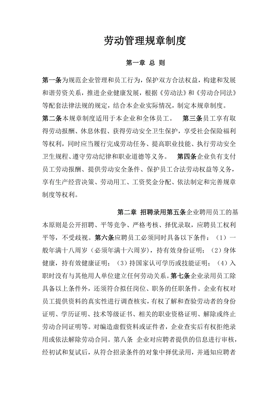 劳动管理规章制度_第1页