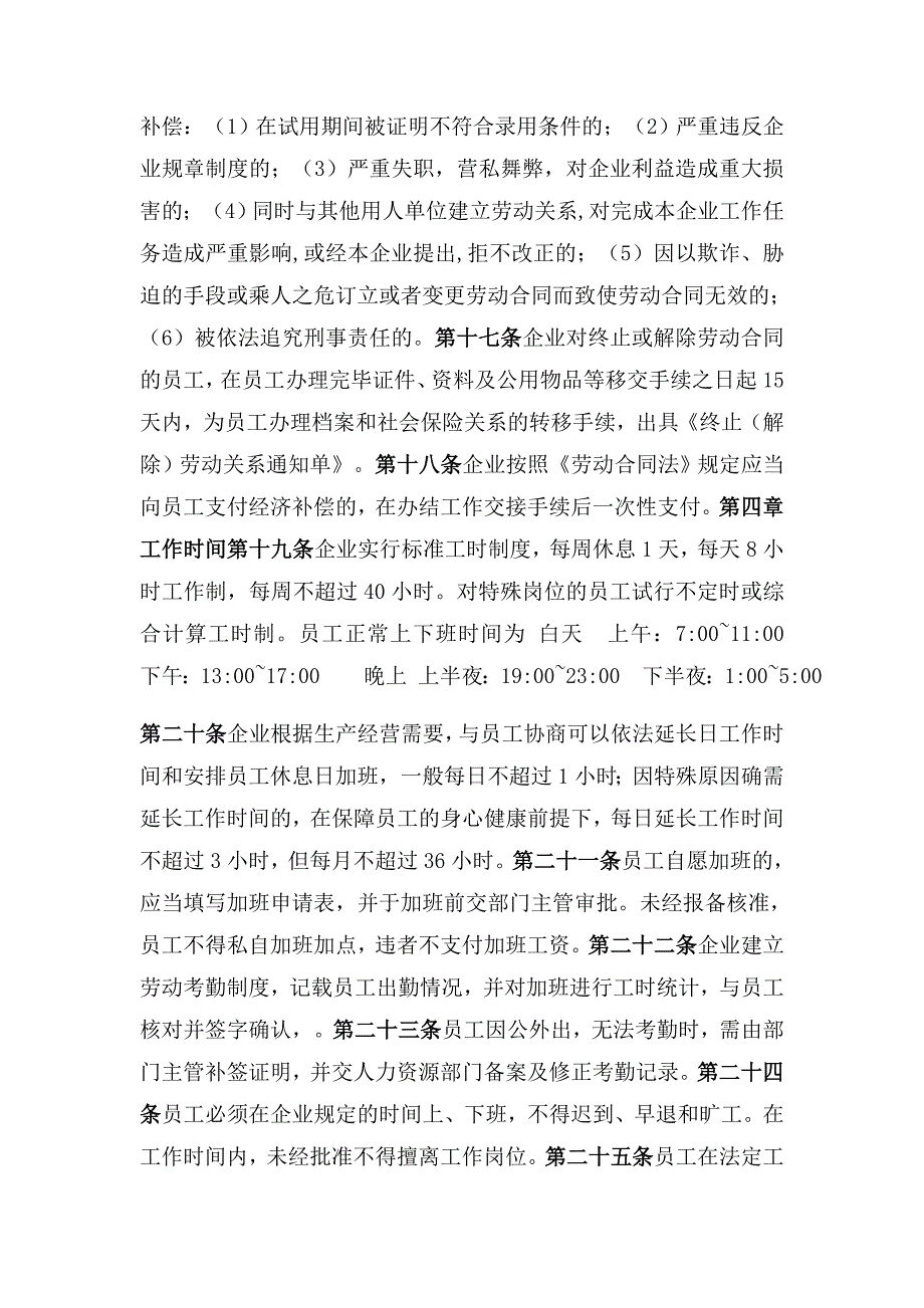 劳动管理规章制度_第3页