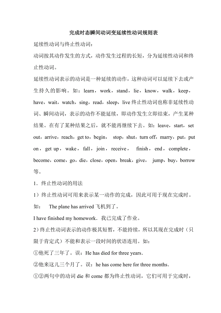 完成时态瞬间动词变延续性动词规则表_第1页