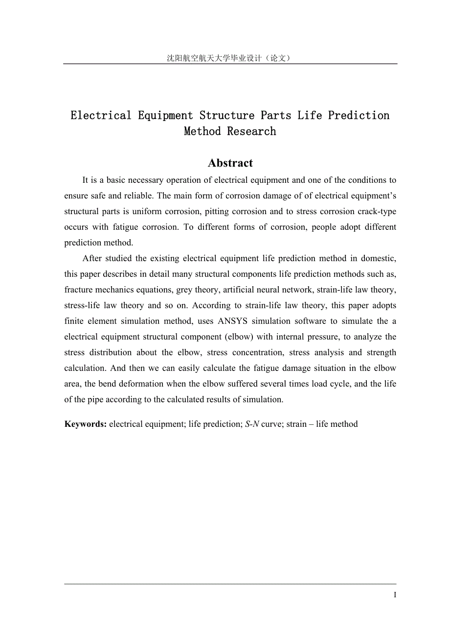 4588.电气设备结构部件寿命预测方法的研究最终稿_第4页