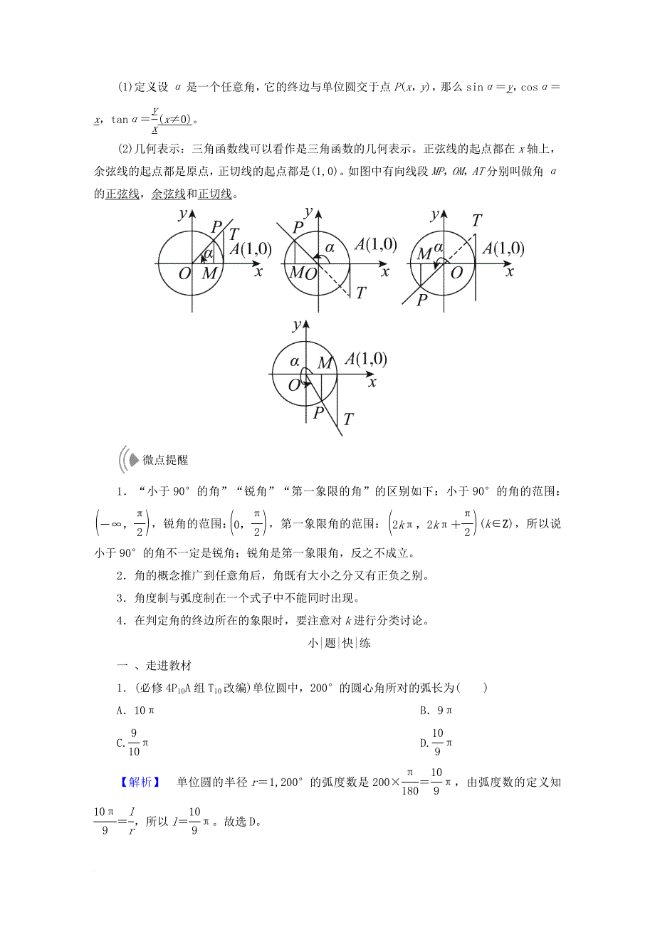 高考数学大一轮复习 第三章 三角函数、解三角形 第一节 任意角和弧度制及任意角的三角函数教师用书 理_第2页