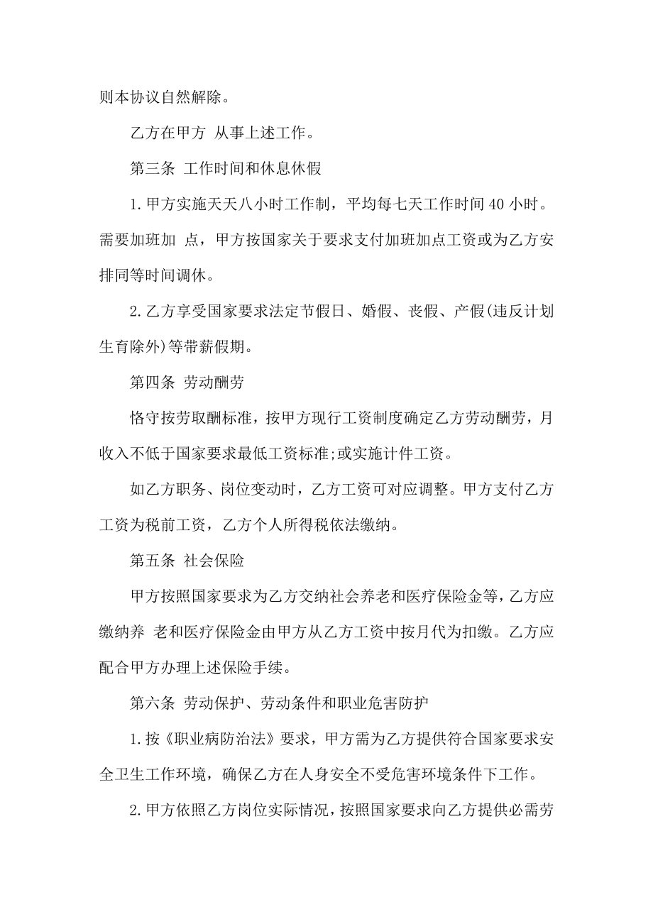 深圳劳动合同15篇_第2页