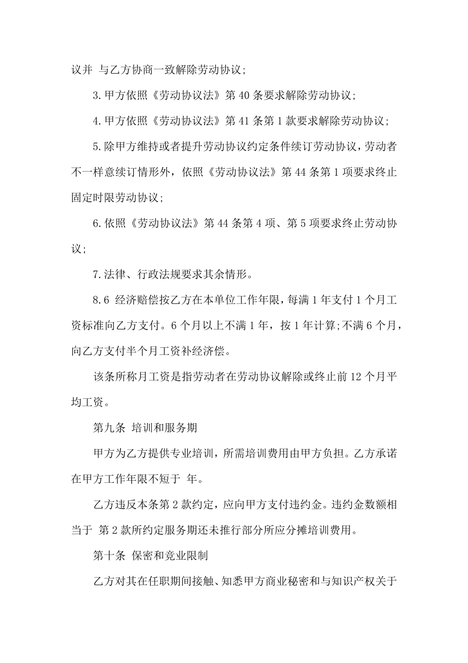 深圳劳动合同15篇_第5页
