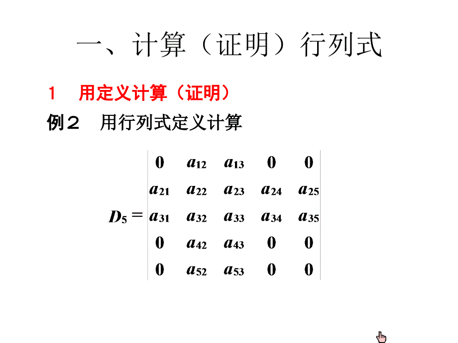 大学数学线性代数经典课件1习题_第3页