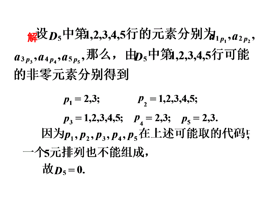 大学数学线性代数经典课件1习题_第4页