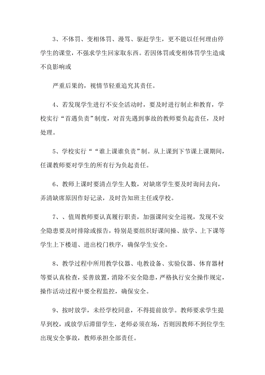 2023年教师安全目标责任书15篇【精选汇编】_第3页