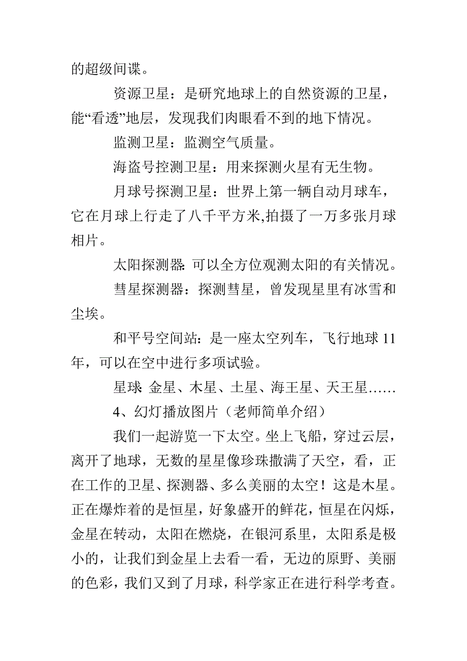 美术教案-想象画_第5页