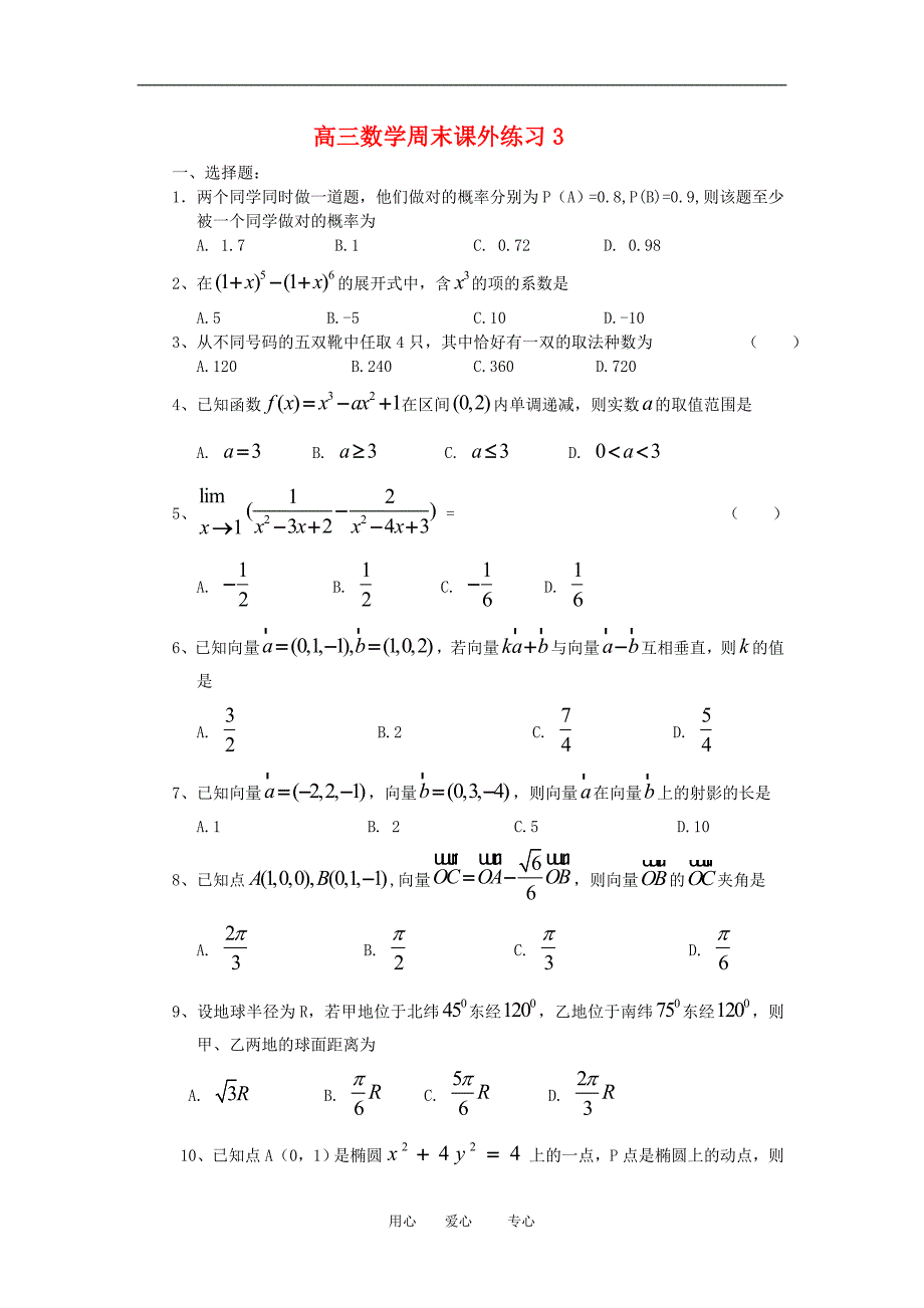 高三数学周末课外练习3_第1页