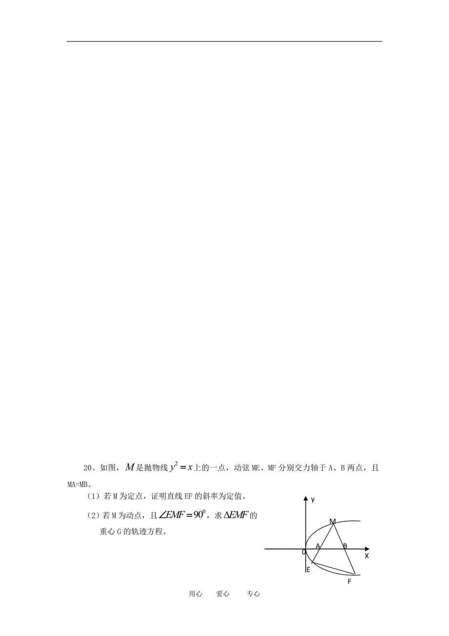 高三数学周末课外练习3_第5页